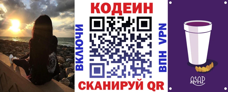 Кодеиновый сироп Lean напиток Lean (лин)  Анжеро-Судженск 